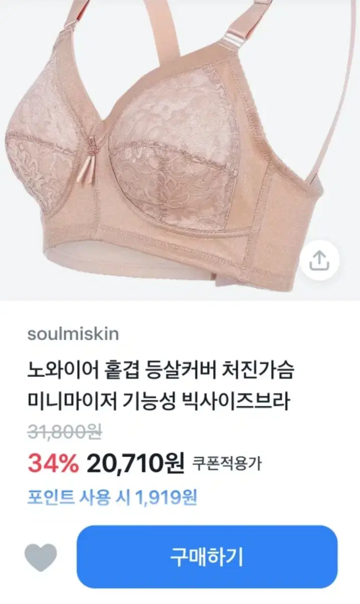 노와이어 홀겹 보정브라 85C 2종 새상품